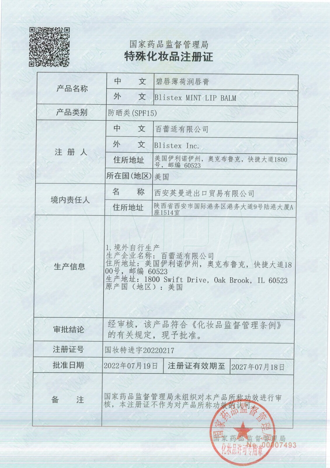百蕾适（Blistex）润唇膏碧唇小蓝罐美国进口防晒唇部精华防干裂保湿滋润薄荷 小蓝罐润唇膏1只