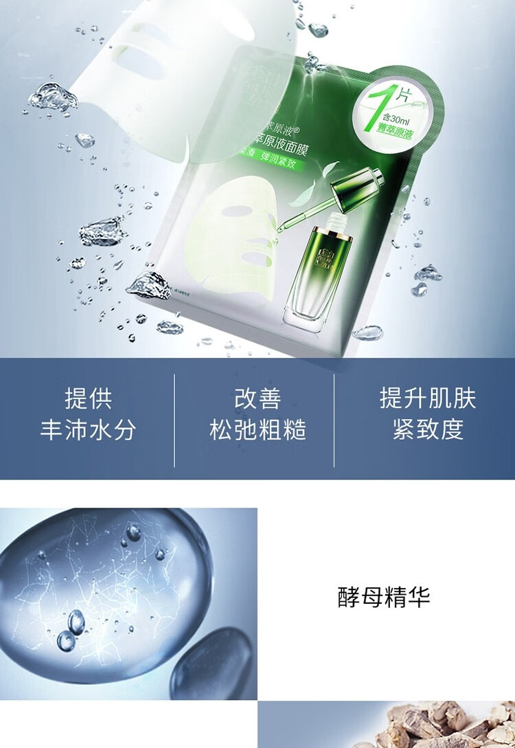 百雀羚面膜女小雀幸静润补水保湿紧致菁萃原液面贴膜 清滢保湿*10片