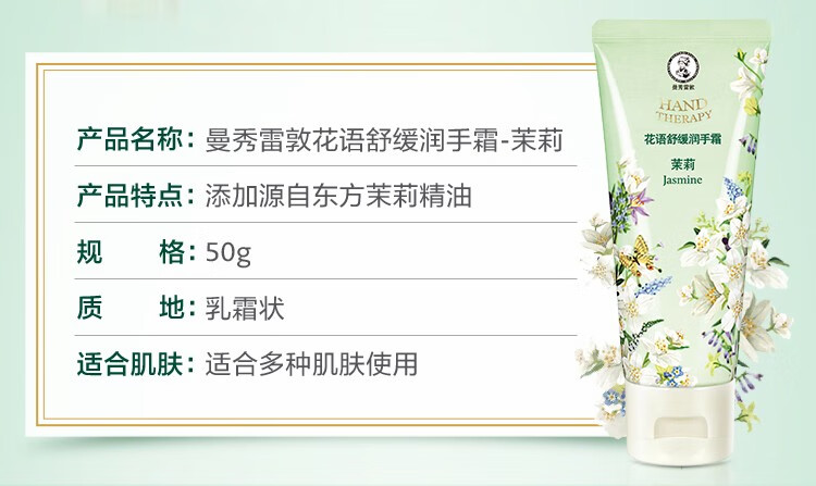 曼秀雷敦护手霜女保湿补水花语舒缓润手霜学生秋冬防干裂滋润柔嫩 【默认发】玫瑰50g（天然花香）