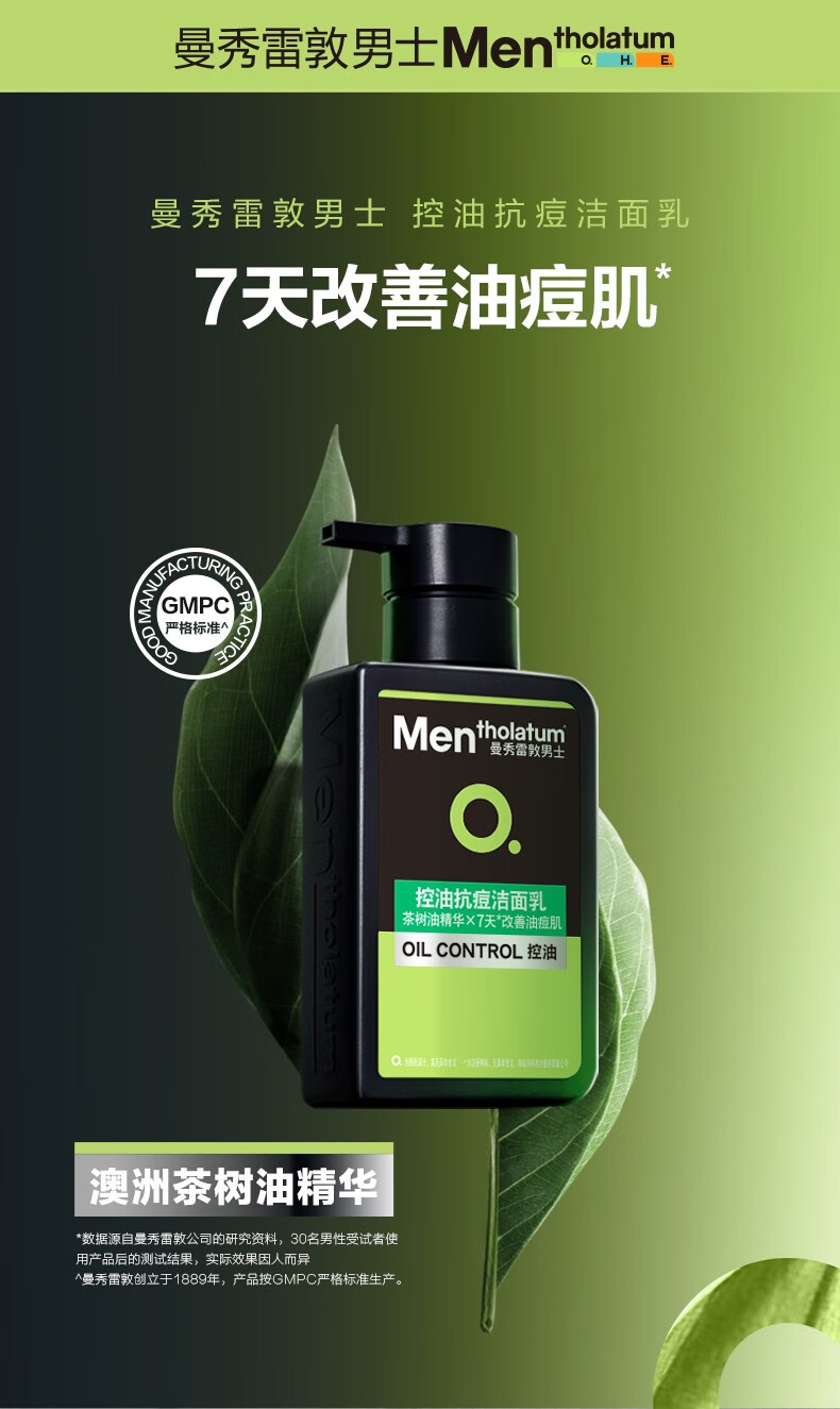 曼秀雷敦洗面奶男士控油抗痘深层清洁护肤氨基酸洁面乳青少年补水保湿 【店长推荐】控油抗痘洁面