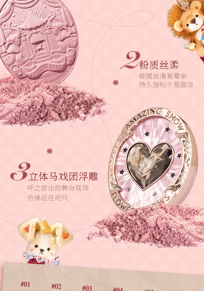 花知晓 马戏团渐变腮红浮雕腮红胭脂提元气轻透易晕染柔和提亮 05永不落幕
