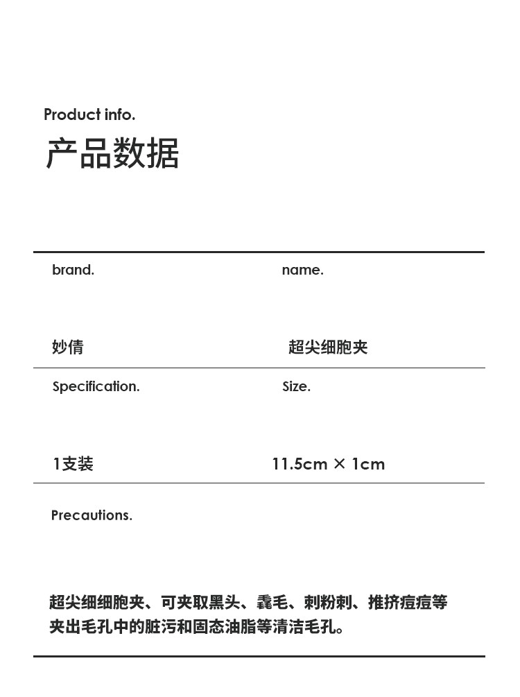妙倩5号超尖细胞夹粉刺针镊子刮黑头夹子挑挤痘痘暗疮脂肪粒工具 5号高品质斜嘴夹 1支 （胶盒装）