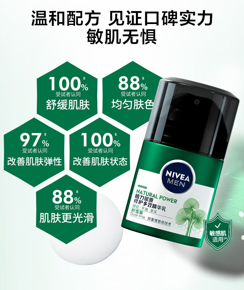 妮维雅（NIVEA）男士积雪草修护精华乳平滑焕亮紧实保湿敏感肌适用护肤品补水保湿 男士赋原修护精华乳50g*2