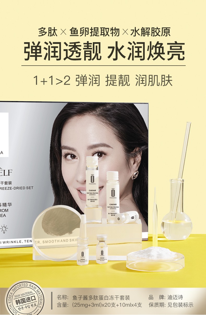 迪迈诗鱼子多肽冻干粉（修护精华液 弹嫩紧致原液 淡化细纹 提亮收缩） 护肤套装