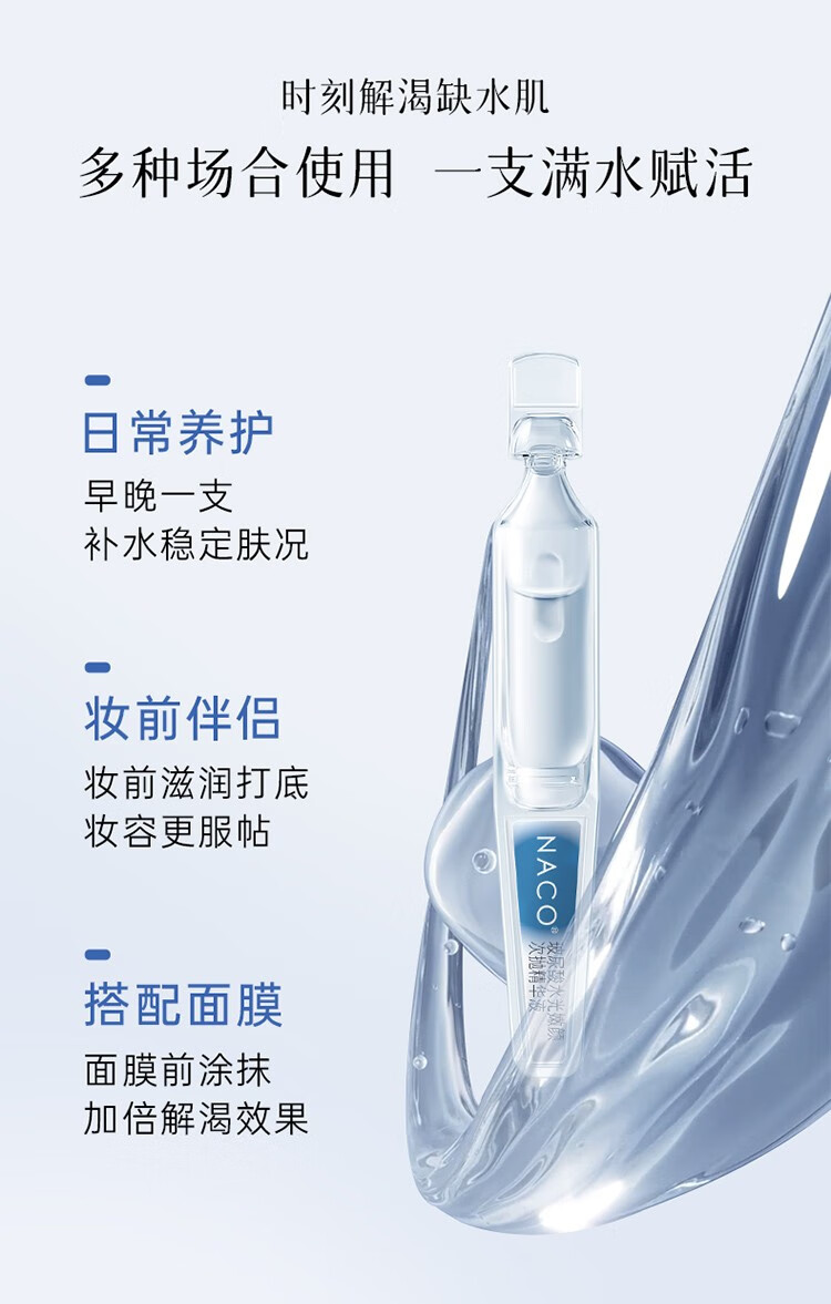 NACO玻尿酸次抛精华原液补水保湿面部提亮细致毛孔改善粗糙干燥起皮 玻尿酸次抛精华1.2ML（35支）