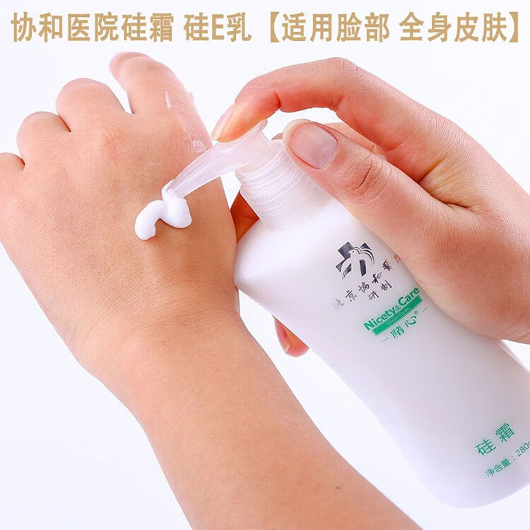 精心 止痒乳硅霜 维生素E乳保湿滋润身体乳冬天皮肤痒防干燥 皮肤痒干 【精心硅霜280g】
