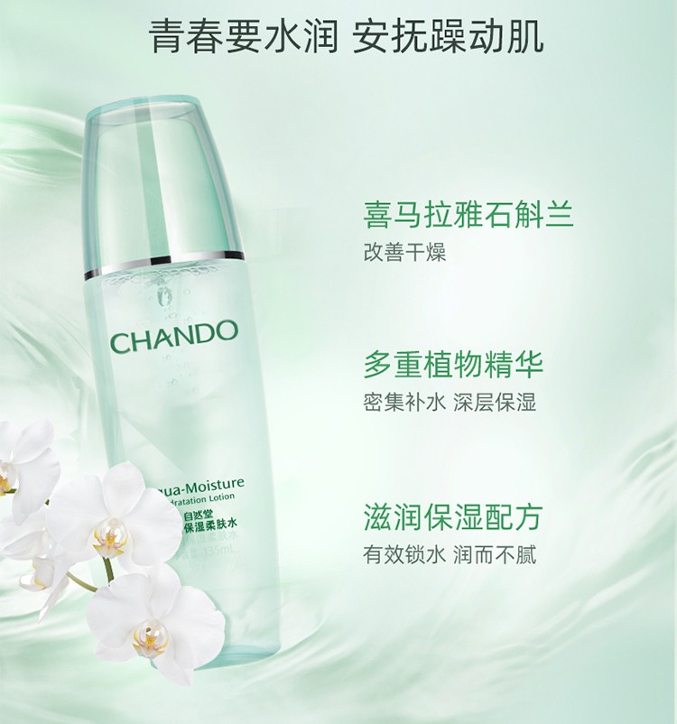 自然堂水润保湿柔肤水爽肤水女保湿补水学生护肤品化妆品官方店 135ml适合多种肤质使用