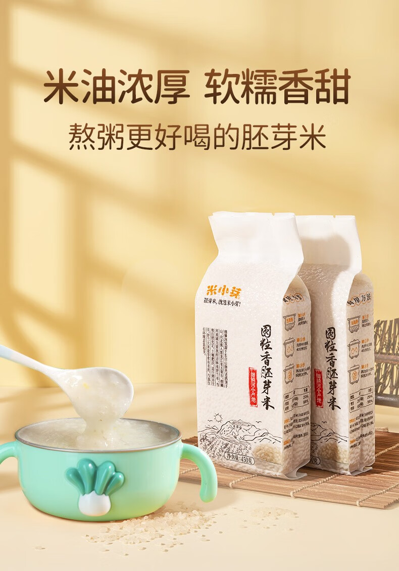 米小芽宝宝胚芽米谷物米营养大米粥搭配儿童粥米好用吗?