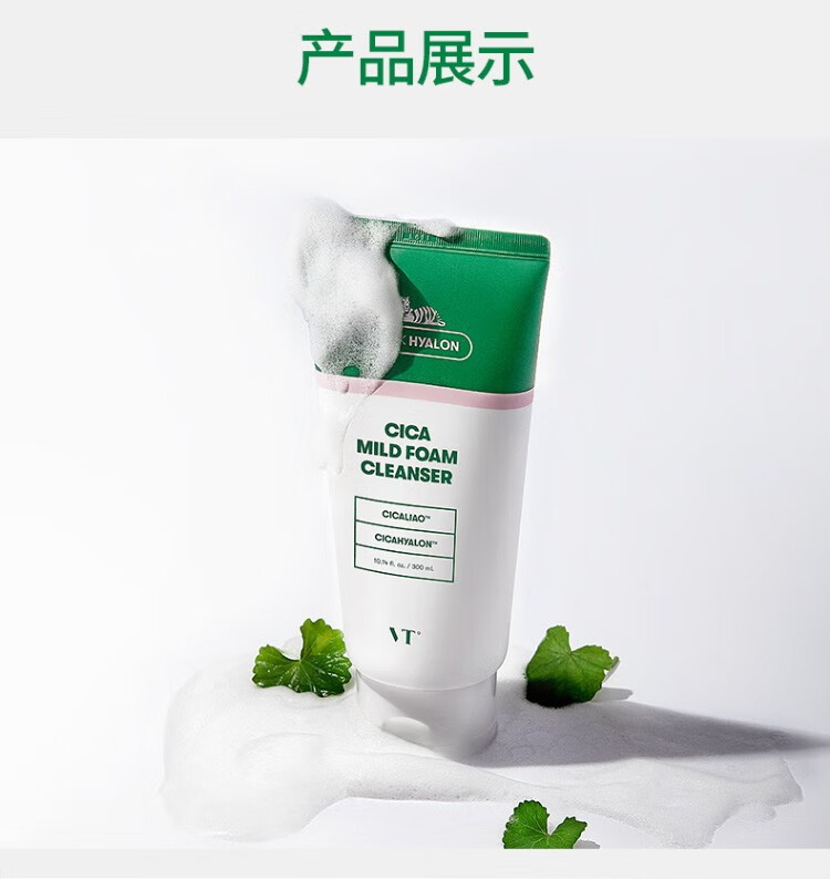 VT老虎洗面奶抗痘女男深层清洁毛孔洁面乳控油泡沫温和补水学生 洁面乳300ml