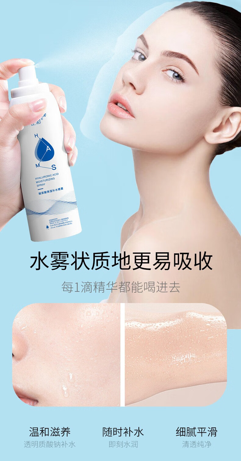 正彩玻尿酸保湿补水喷雾舒缓喷雾清爽爽肤水滋润化妆 150g