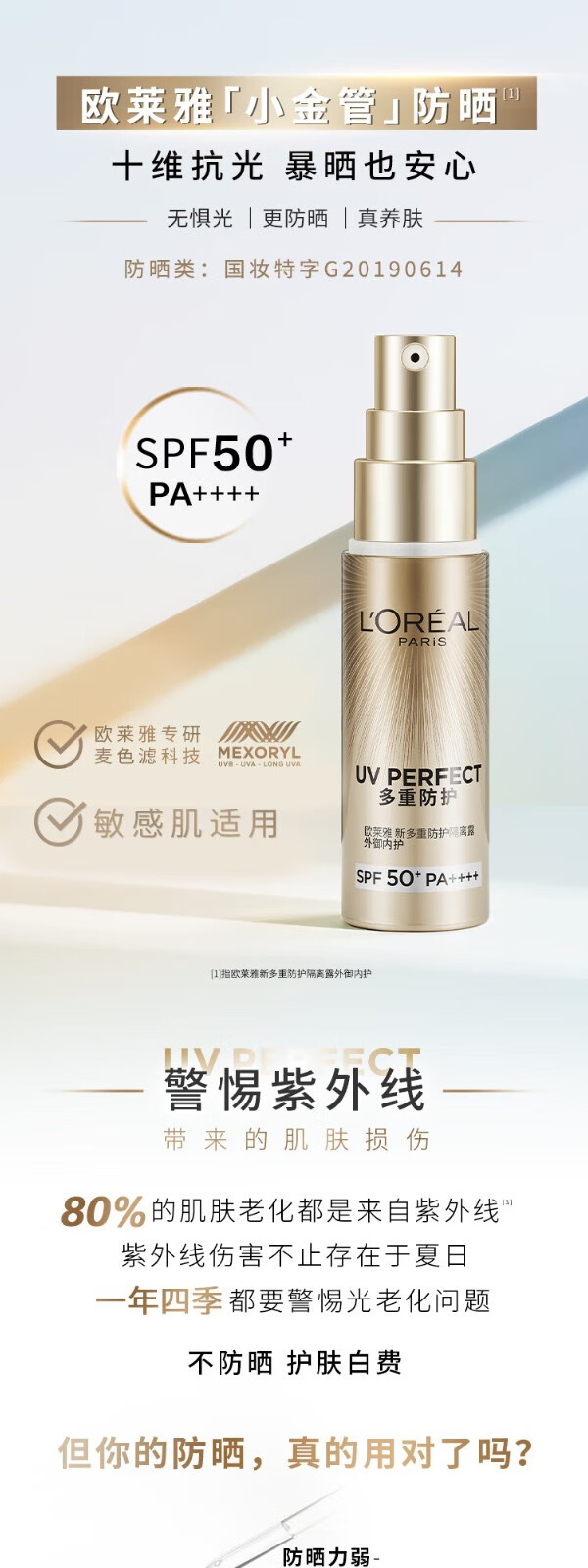 欧莱雅（L'OREAL）防晒霜女小金管隔离防晒霜紫外线遮瑕三合一女学生军训面部护肤品 小金管防晒