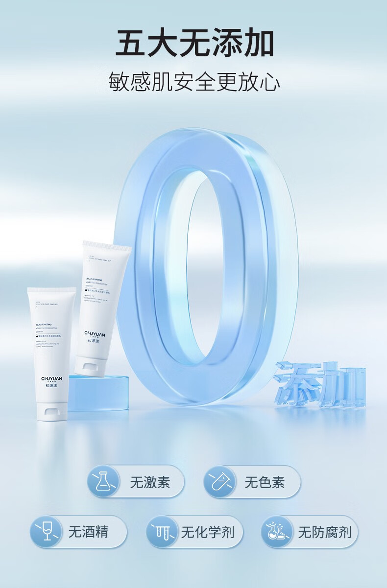 初源漾焕彩美白补水保湿洗面奶净肤焕亮净洁毛孔油脂清爽洁面乳 焕彩美白保湿洁面乳 洗面奶1瓶