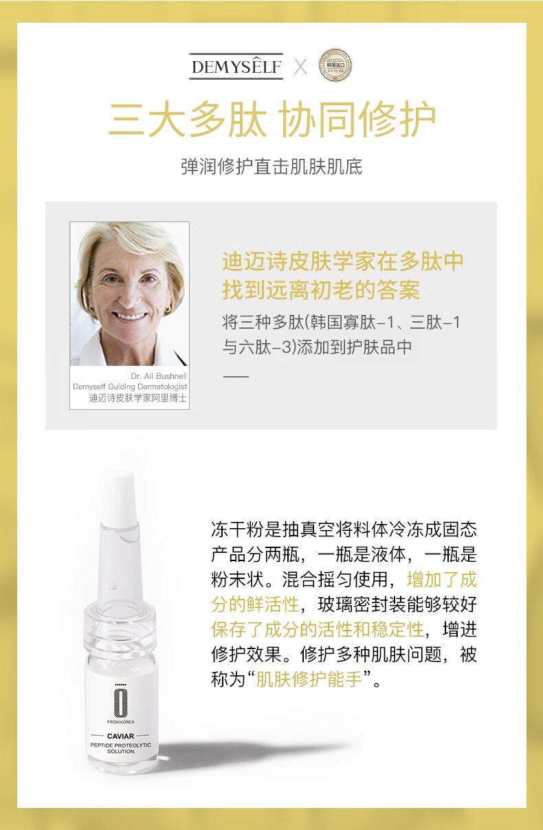 迪迈诗鱼子多肽冻干粉（修护精华液 弹嫩紧致原液 淡化细纹 提亮收缩） 护肤套装