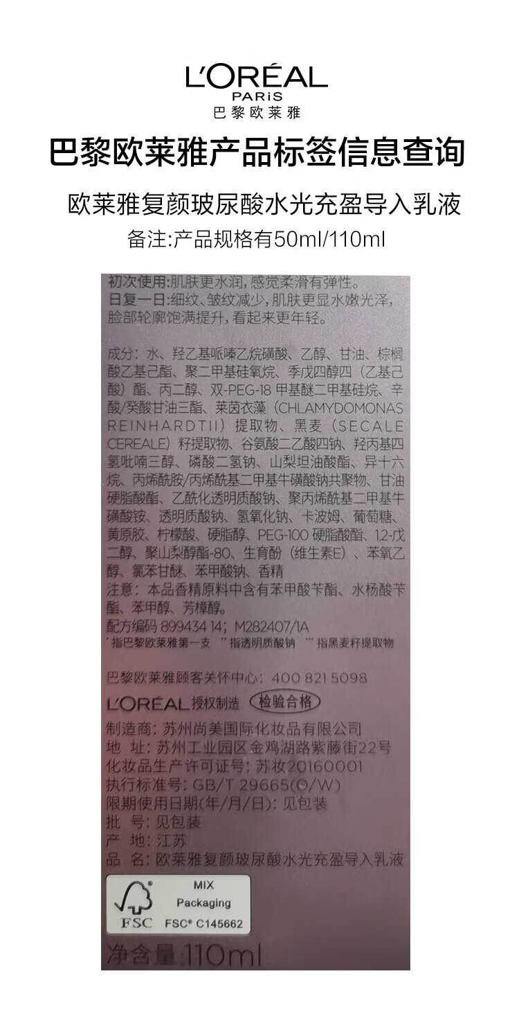 欧莱雅（L'OREAL）乳液复颜玻尿酸乳液玻色因补水保湿清爽女士护肤化妆品女朋友礼物 超值2支装50ml*2(共100ml)