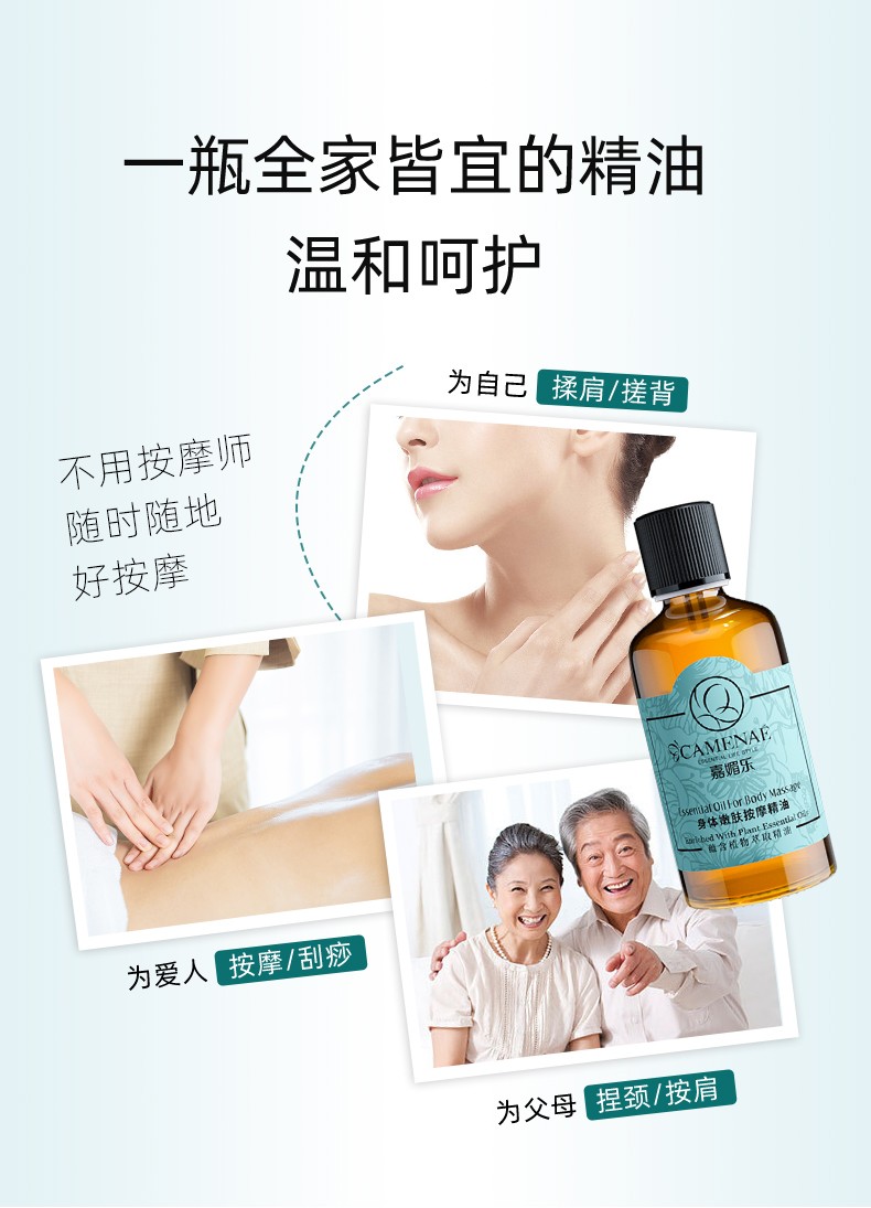 嘉媚乐（CAMENAE）身体按摩精油植物舒缓复方基础油推拿开背刮痧身体spa 100mll