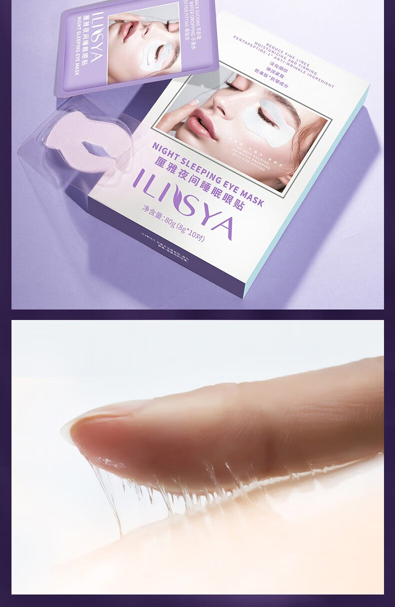 ILISYA 【日本进口原料】 C循环睡眠眼膜贴10对淡化鱼尾纹黑眼圈眼纹 C循环眼贴膜10对