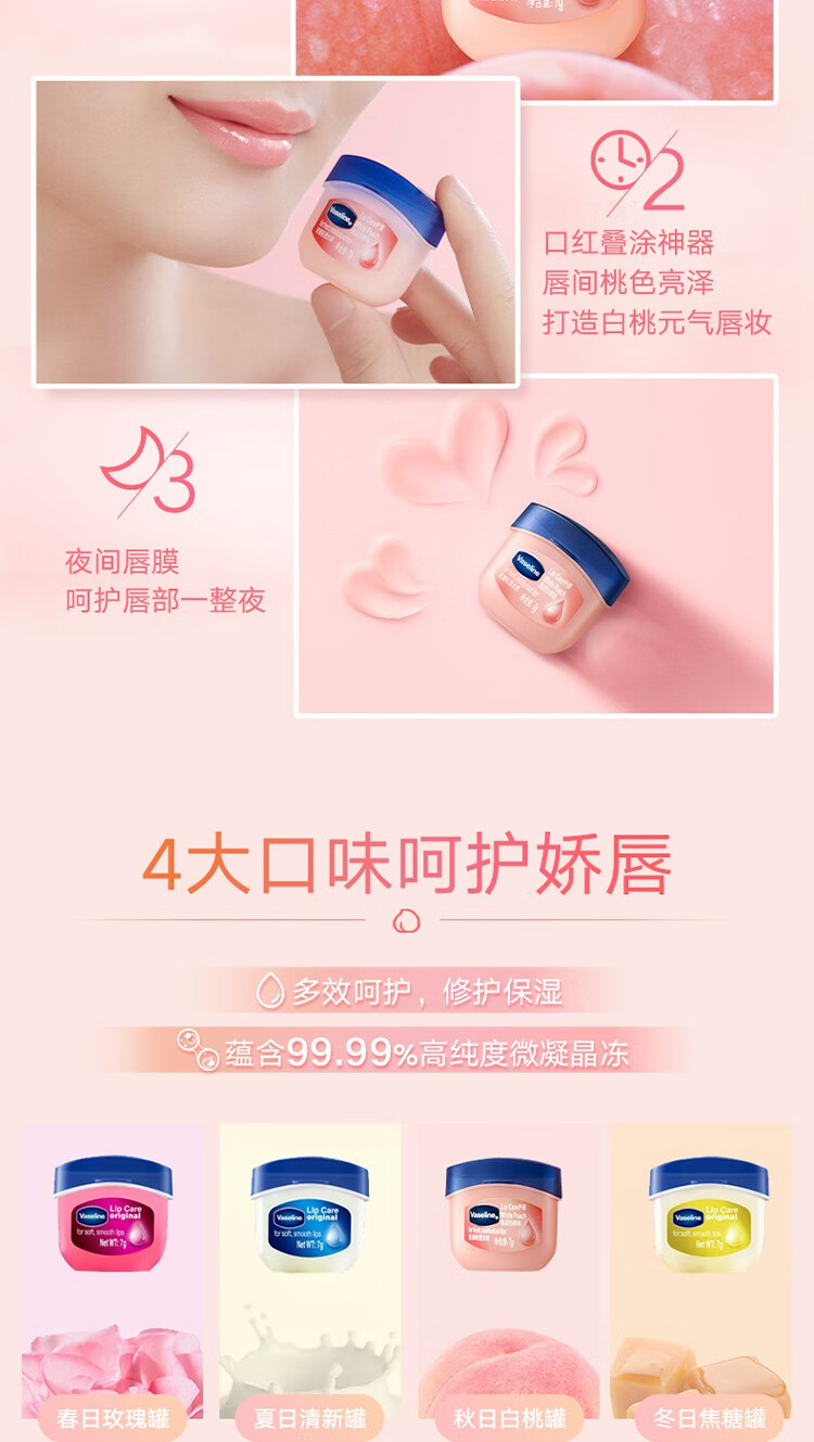 凡士林（Vaseline） 【屈臣氏】凡士林经典修护润唇膏 新旧包装随机发货 玫瑰花蕾味7克