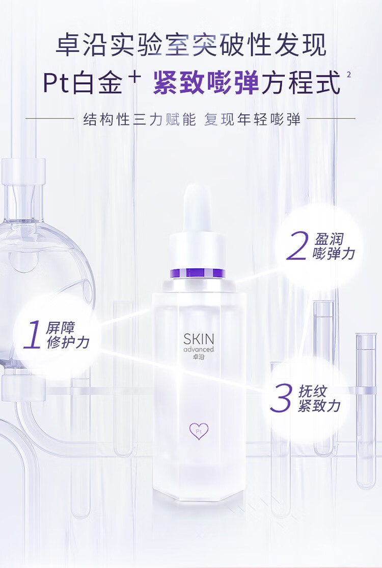 卓沿（SKIN ADVANCED）屈臣氏SA.卓沿白金紧致赋妍寡肽精华液 面部精华补水保湿修护 28ml