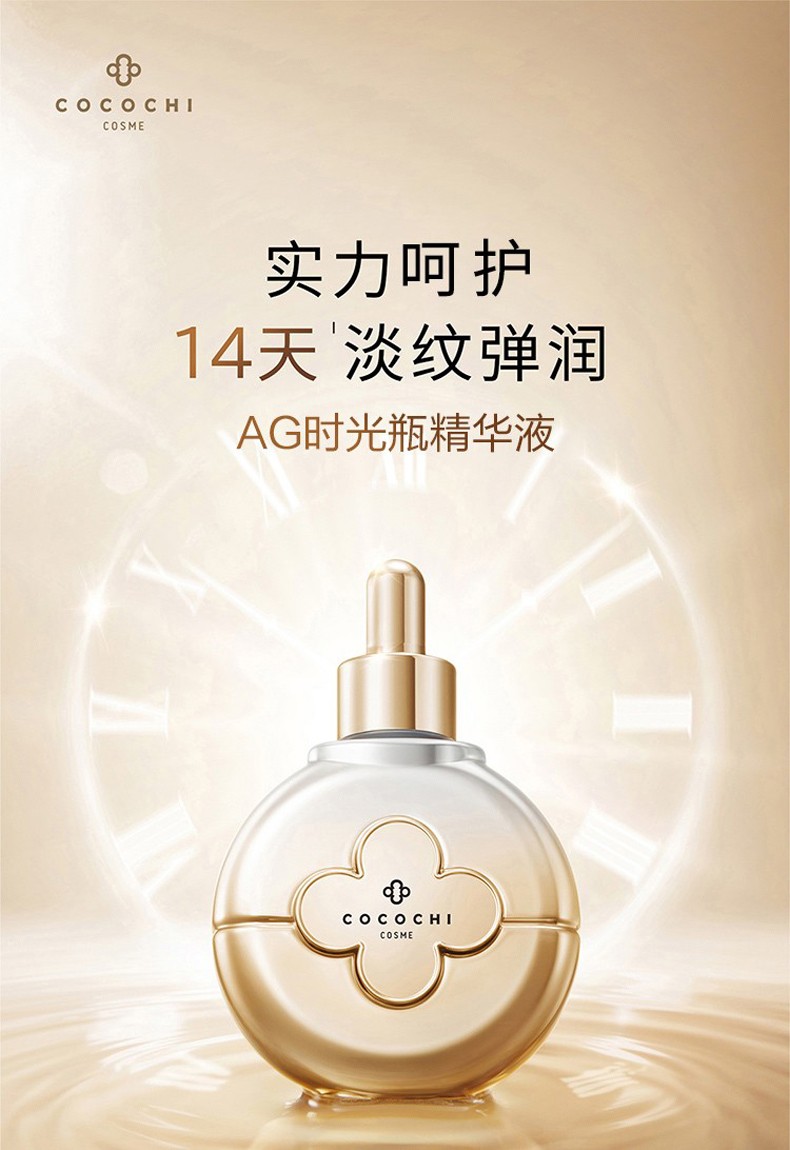 COCOCHICOSME 日本AG超A肽金瓶补水保湿紧致淡纹修护精华液 礼物送女友 AG时光肽精华瓶40ml