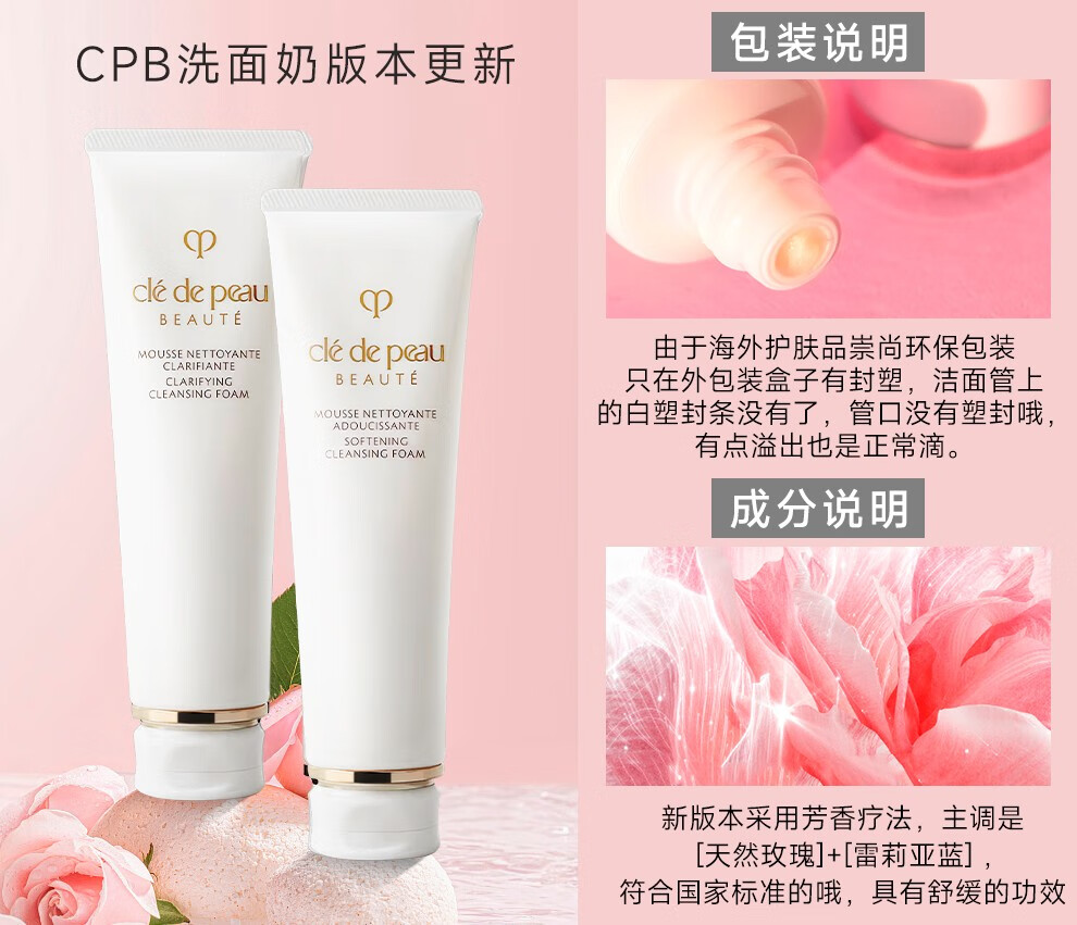 CPB洗面奶肌肤之钥净彩洁面滋润保湿控油洗面奶男女新款加量升级 滋润型 125ml 【中性至干性肤质】