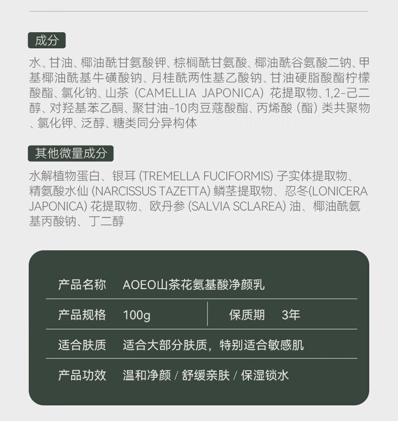 AOEO山茶花氨基酸洁面乳男女深层清洁毛孔温和控油洗面奶 洗面奶100g