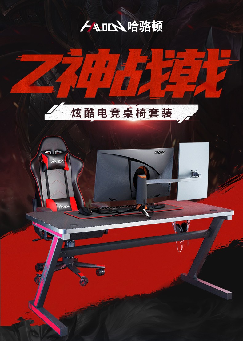 哈骆顿（HALODN）电竞桌台式电脑桌家用简易书桌办公桌游戏电竞桌椅组合直播主播桌子 战神Z-单桌【长120宽60高75CM】