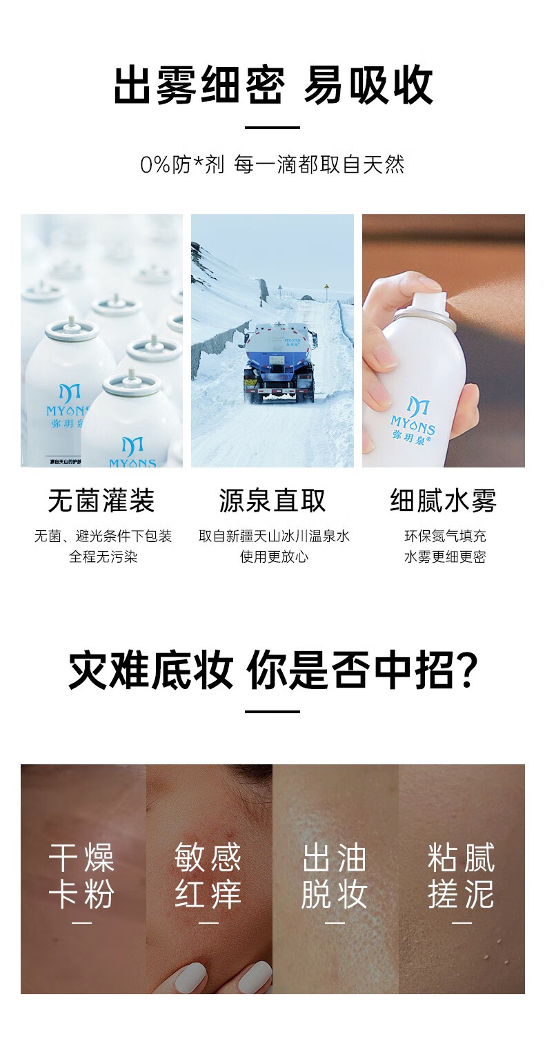 弥玥泉 冰川温泉水保湿喷雾小分子补水修护爽肤水 敏感肌可用 冰川温泉保湿喷雾300ml+150ml