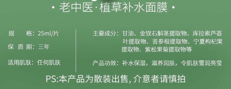 老中医植草补水面膜免洗 男女士天然草本玻尿酸蚕丝面膜贴保湿提亮肤色舒缓敏感肌肤 植草补水面膜20片