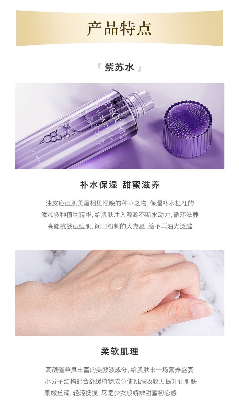 黛珂（Cosme Decorte） 日本进口 黛珂Cosme Decorte 紫苏水牛油果乳 紫苏水150ml