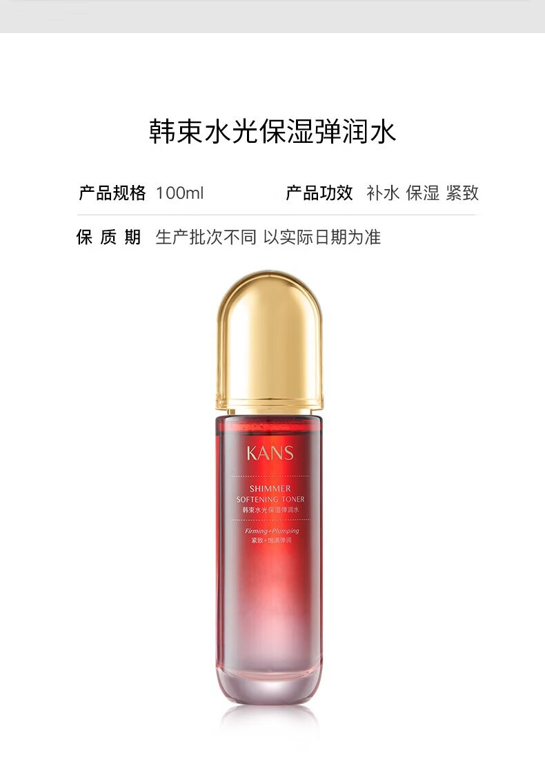 韩束（KanS）爽肤水女补水高保湿红蛮腰水光玻尿酸护肤品提亮肤色化妆品精华水 红蛮腰弹润（水100ML+乳100ML）