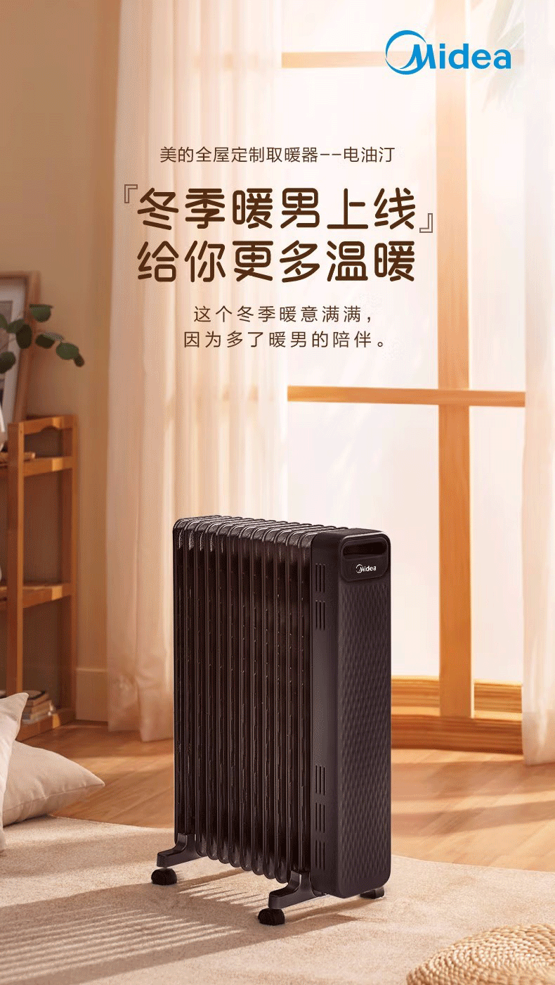 Midea 美的 HYW22NA 13片电热油汀 179元包邮（晒单返20元） 值值值-买手聚集的地方