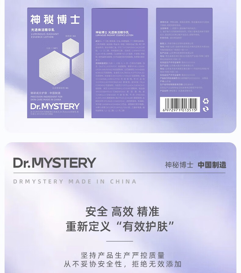 神秘博士（mystey doctor）美白淡斑补水舒缓保湿提亮肤色精华水乳 美白水乳套组