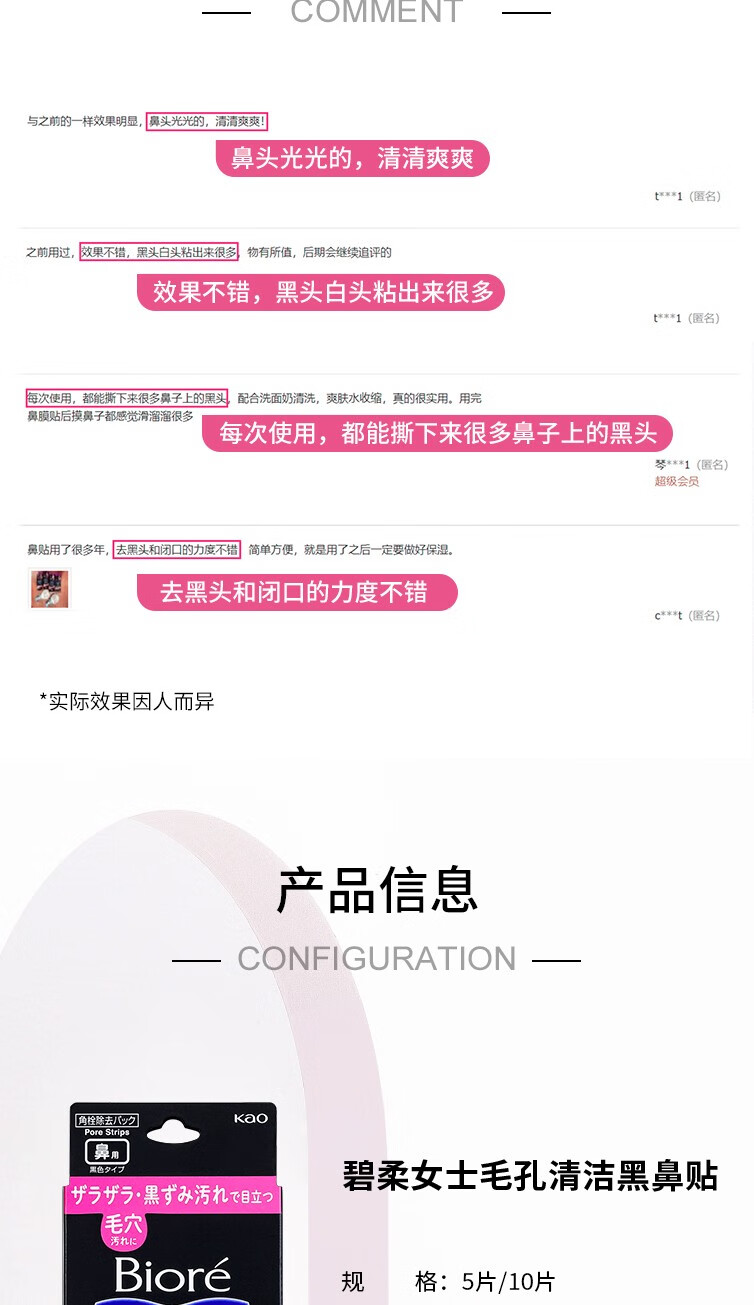 碧柔（Biore）碧柔花王毛孔清洁黑鼻贴撕拉式黑头吸附清洁鼻贴男女通用10片装