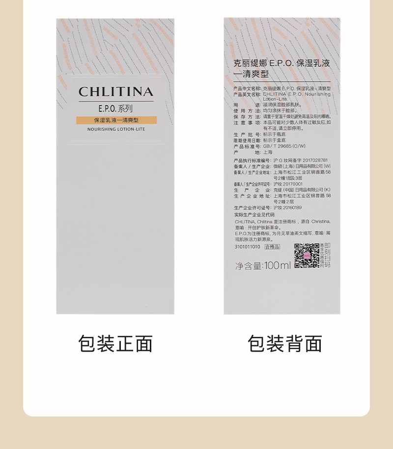 克丽缇娜EPO保湿乳液清爽型100ml平衡水油克缇官方官网旗舰美容院化妆品