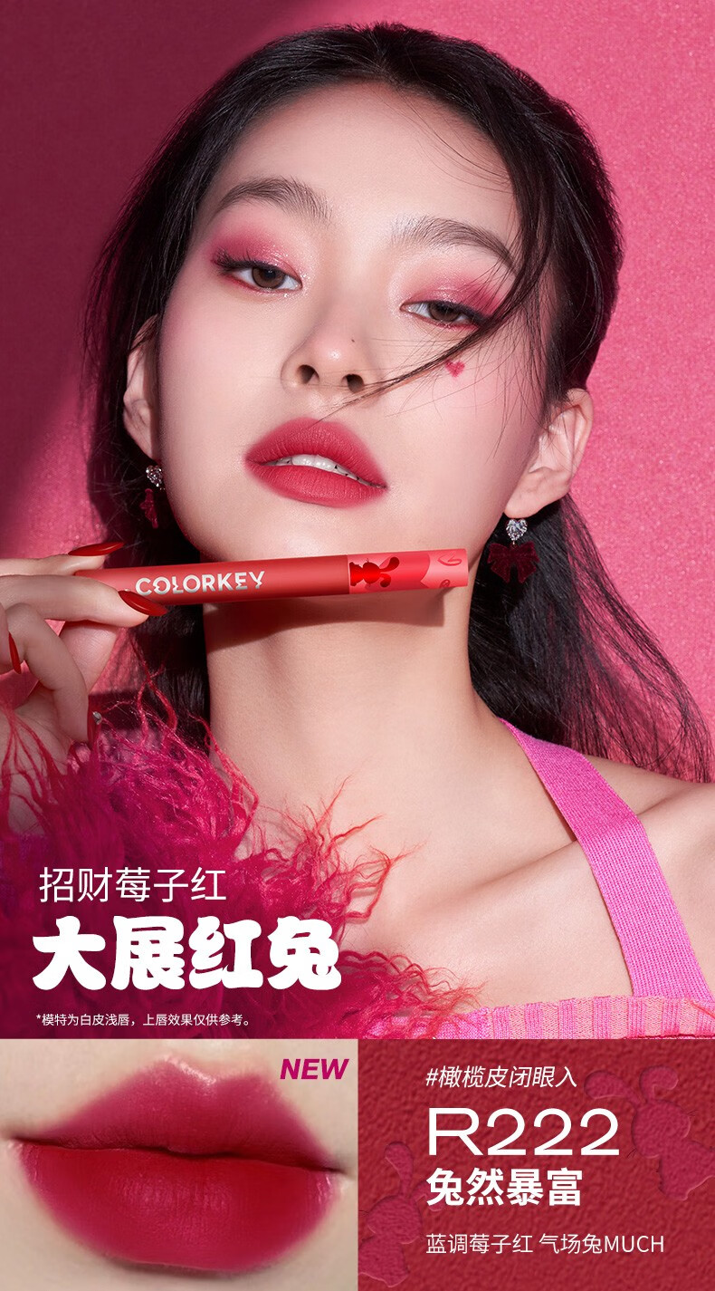 Color Key珂拉琪心愿兔唇釉女唇彩唇蜜口红 R757 红运兔击
