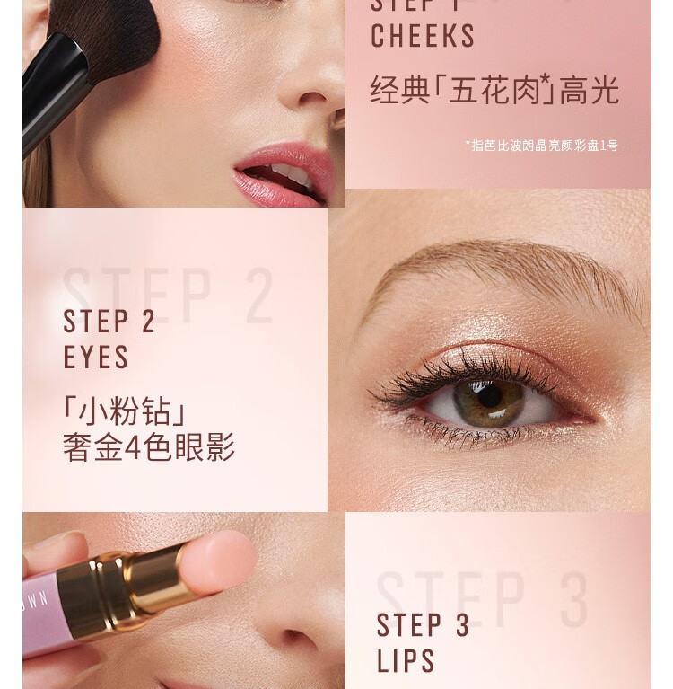 芭比波朗（Bobbi Brown）芭比波朗五花肉高光修容盘晶亮颜彩盘限量版合集 1号，4G