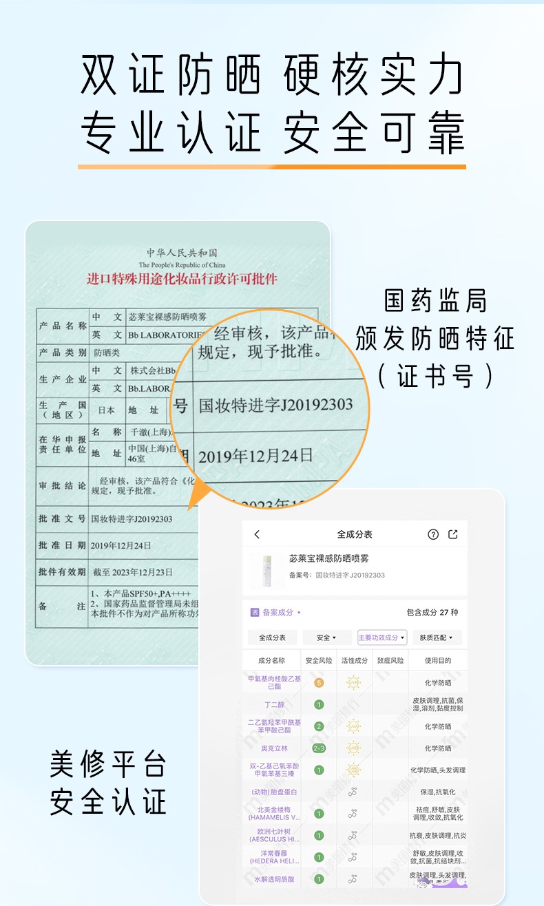 苾莱宝防晒喷雾bblab清爽不黏腻隔离紫外线学生军训户外全身可用SPF50+ 【旅行便携】防晒喷雾90ml