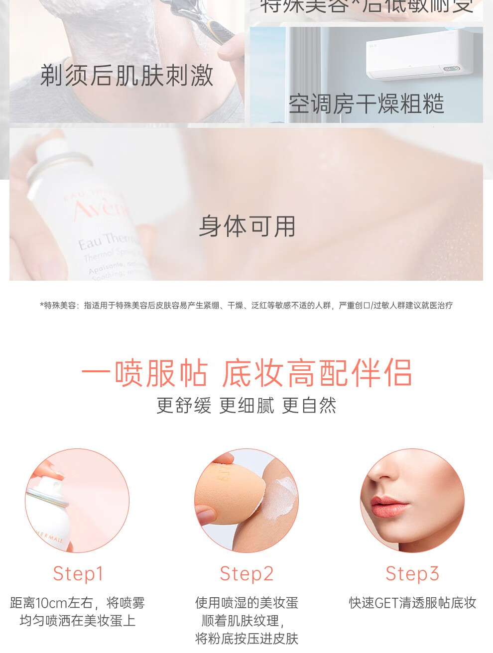 雅漾（Avene）法国原装进口舒护活泉水喷雾爽肤水 舒缓调理敏感肌 雅漾大喷300ml 3瓶【实惠装】
