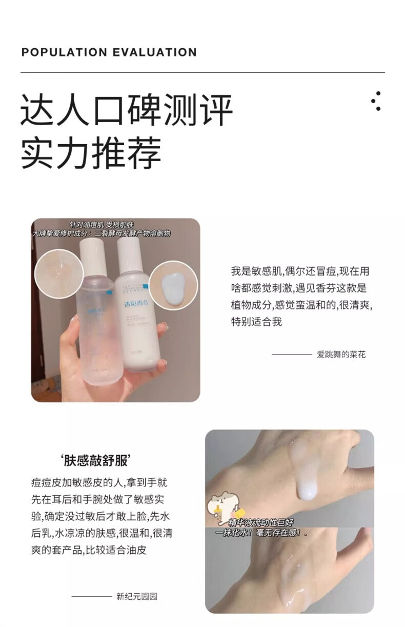 遇见香芬 氨基酸水乳套装控油清爽水乳面霜护肤品保湿舒缓爽肤水男女补水 【油敏痘肌】清爽版水乳