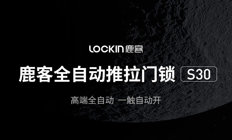 鹿客S30指纹锁质量怎么样?震撼内幕爆感受出？