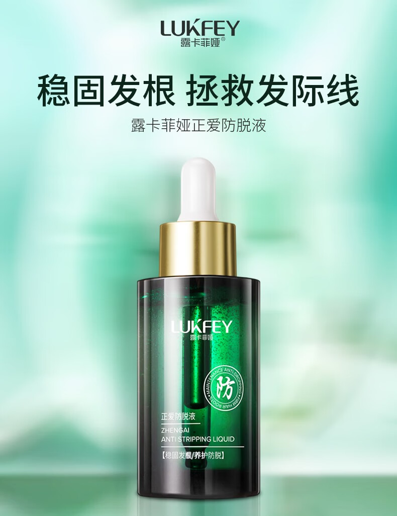 露卡菲娅固发液滋养女生焕活增密毛囊发际线正爱稳固发根精华液 滋养固发精华液 50ml（1瓶）