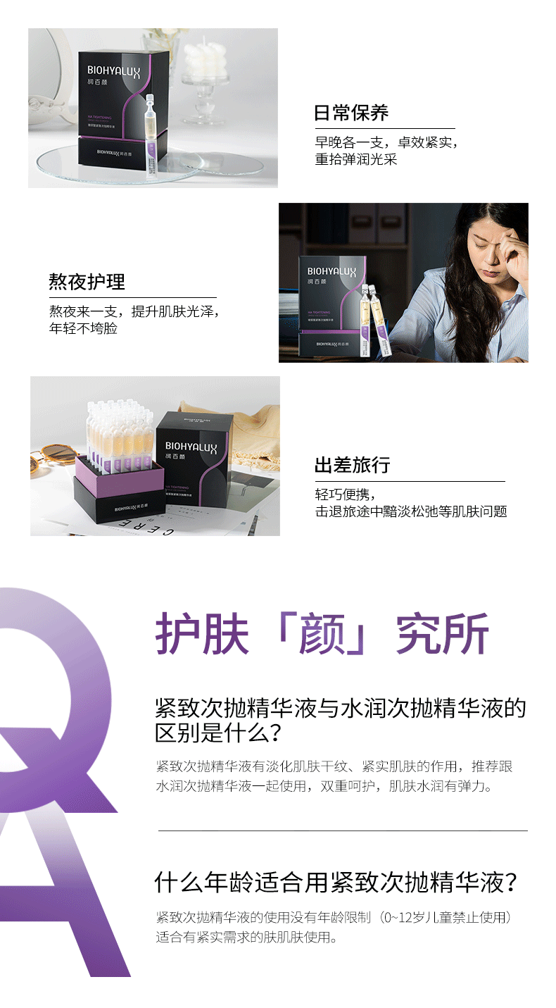 润百颜玻尿酸紧致次抛精华液淡纹面部精华护肤品华熙生物礼物送女生 玻尿酸紧致次抛精华30支