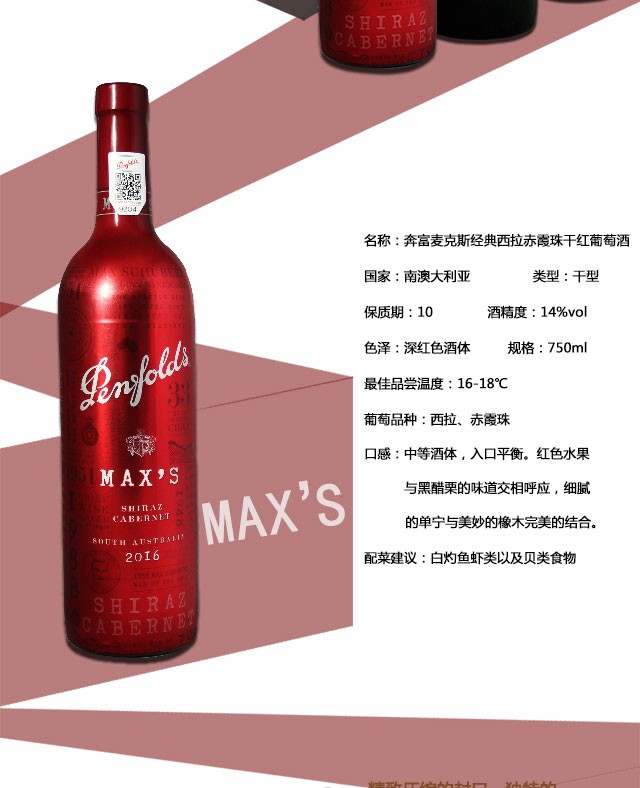 奔富麦克斯(MAX 'S)红酒 澳洲原瓶进口干红葡