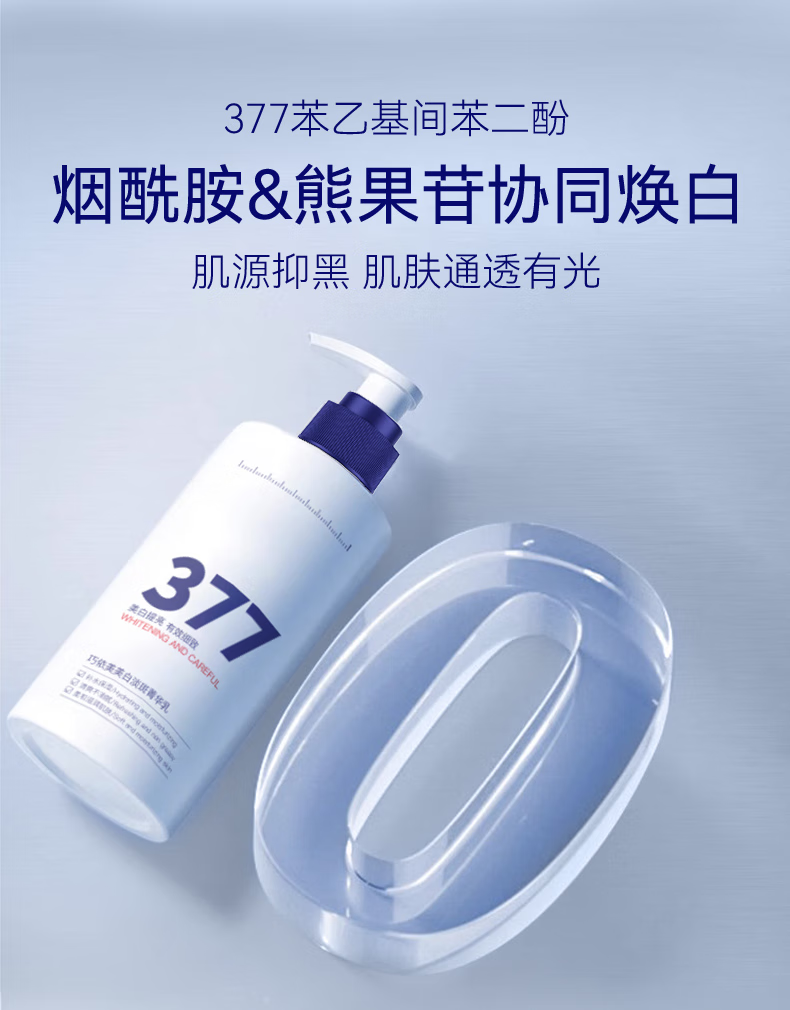 野森博士（DR. YS）377美白淡斑菁华乳身体乳保湿秋冬250ml/ A 美白身体乳 2瓶