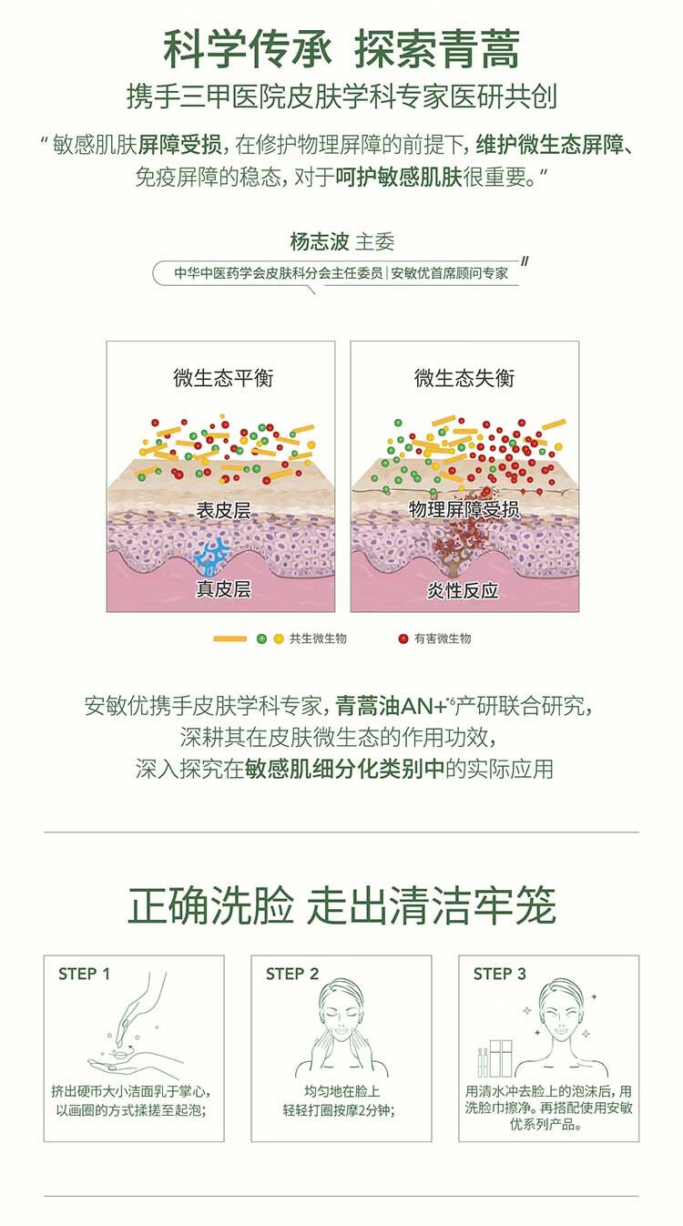 屈臣氏（Watsons）安敏优氨基酸净透舒润洁面乳 青蒿舒缓氨基酸洗面奶男女100g *1