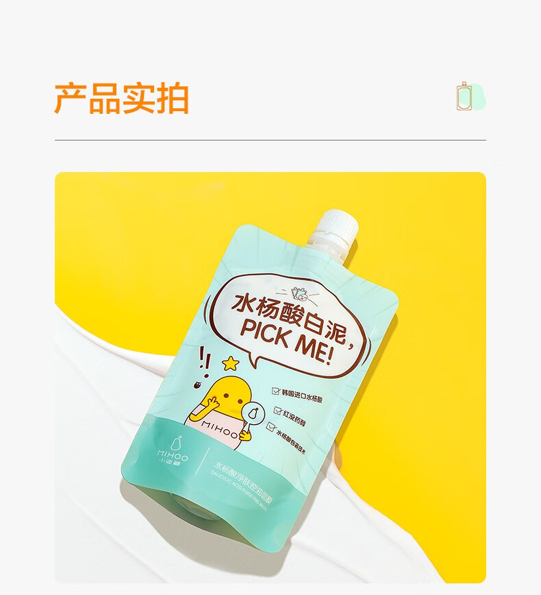 小迷糊 泥浆面膜 深层清洁水杨酸泥膜控油涂抹式泥浆面膜男女学生 【清洁控油】白泥+粉泥