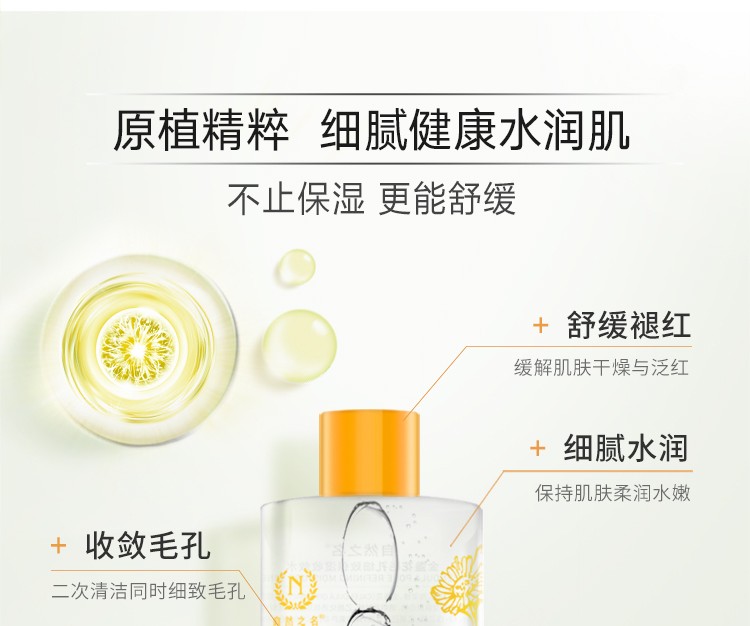 自然之名 金盏花毛孔细致保湿收敛水500ml 爽肤水清爽保湿可湿敷补水保湿