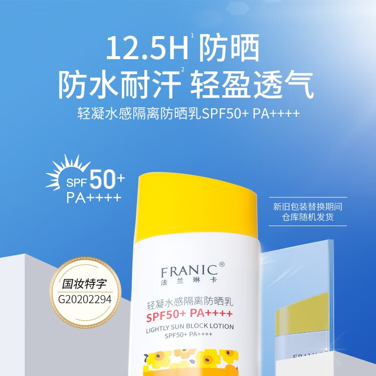 【屈臣氏】法兰琳卡轻凝水感隔离防晒乳SPF50+PA++++ 新旧包装随机发货 60ml