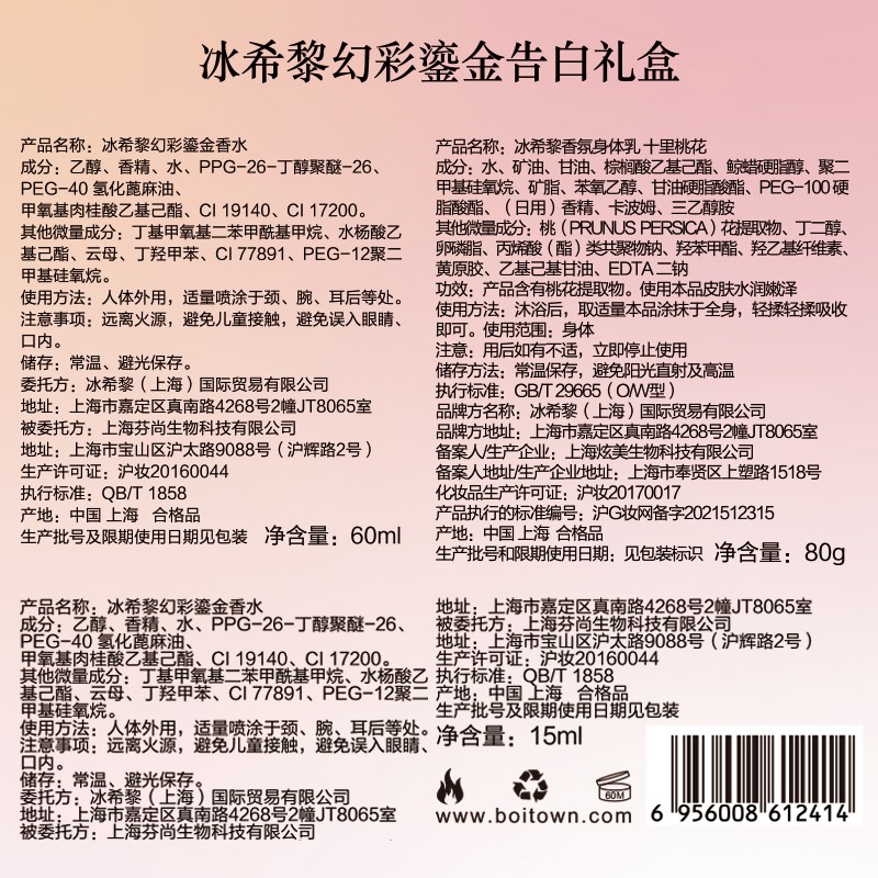 冰希黎（Boitown）香水女士幻彩鎏金限定香水礼盒留香持久生日礼物送女友 限定香意礼盒