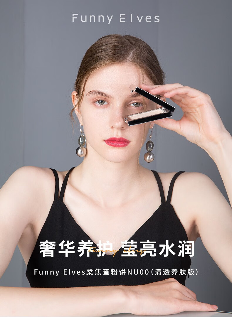 Funny Elves 粉饼eleves修容盘定妆蜜粉饼方里FE高光修容遮瑕控油不脱妆干粉 NU00清透养肤7g